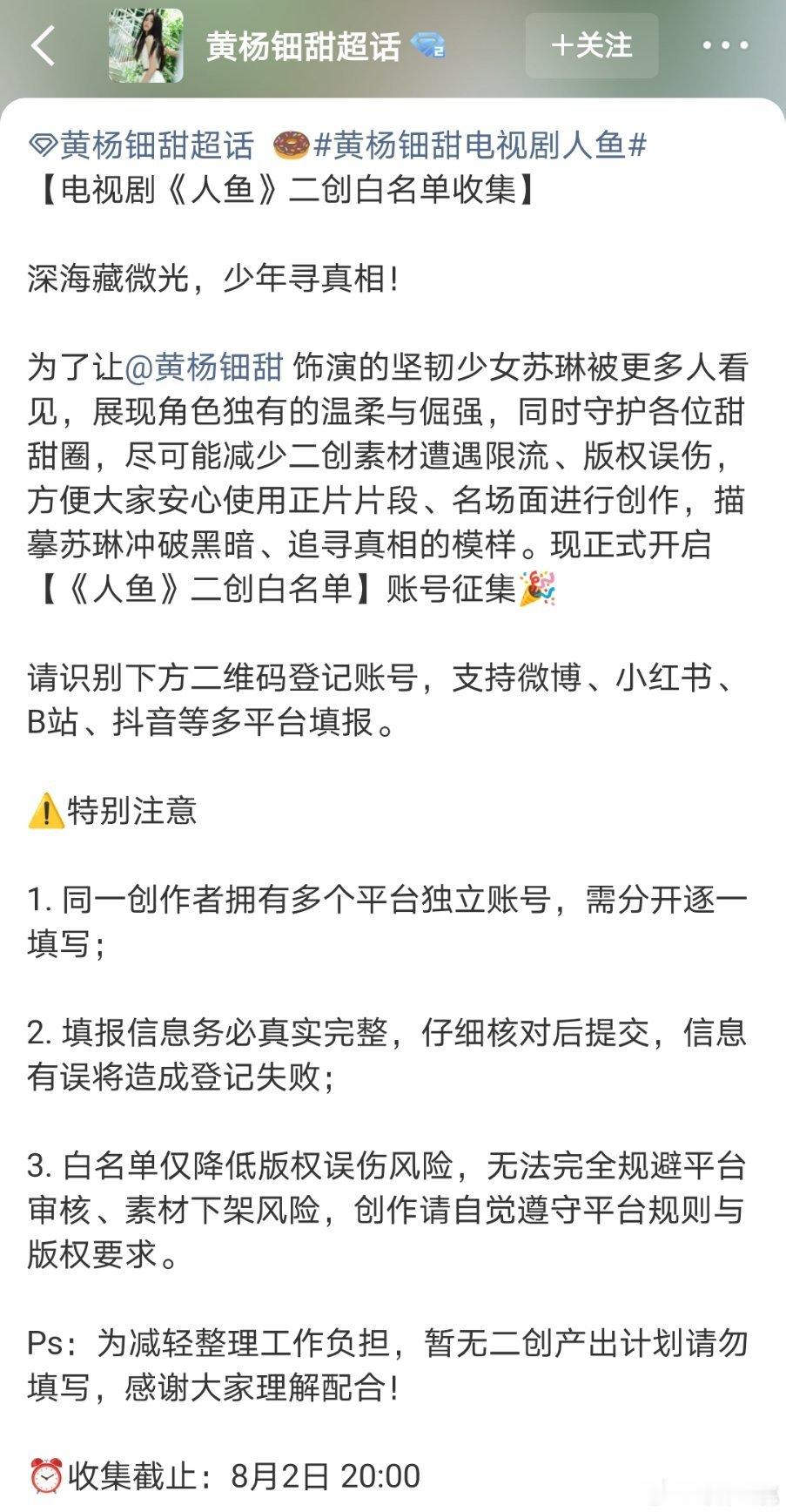 黄/杨/钿/甜现存的最后一部待播剧，《人鱼》即将上线，成败在此一举了，看能不能靠