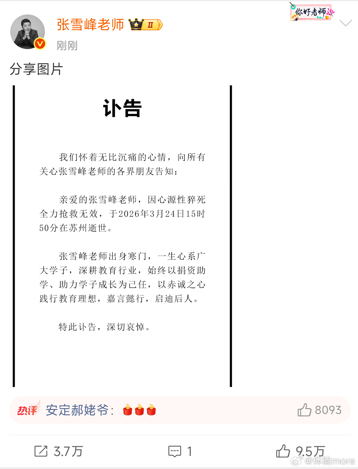 张雪峰去世唉，大家还是要定期体检，规律适度锻炼，尽量早睡早起。 