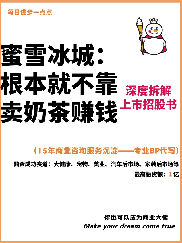 蜜雪冰城：根本就不靠卖奶茶赚钱