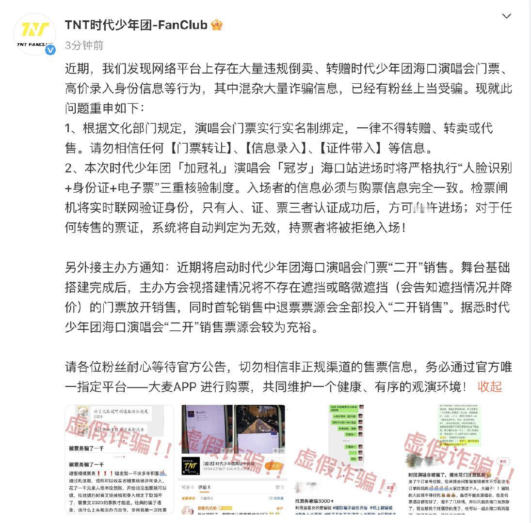 就海口演唱会门票相关问题再次强调：网络平台上大量违规倒卖、转赠门票以及高价录入身