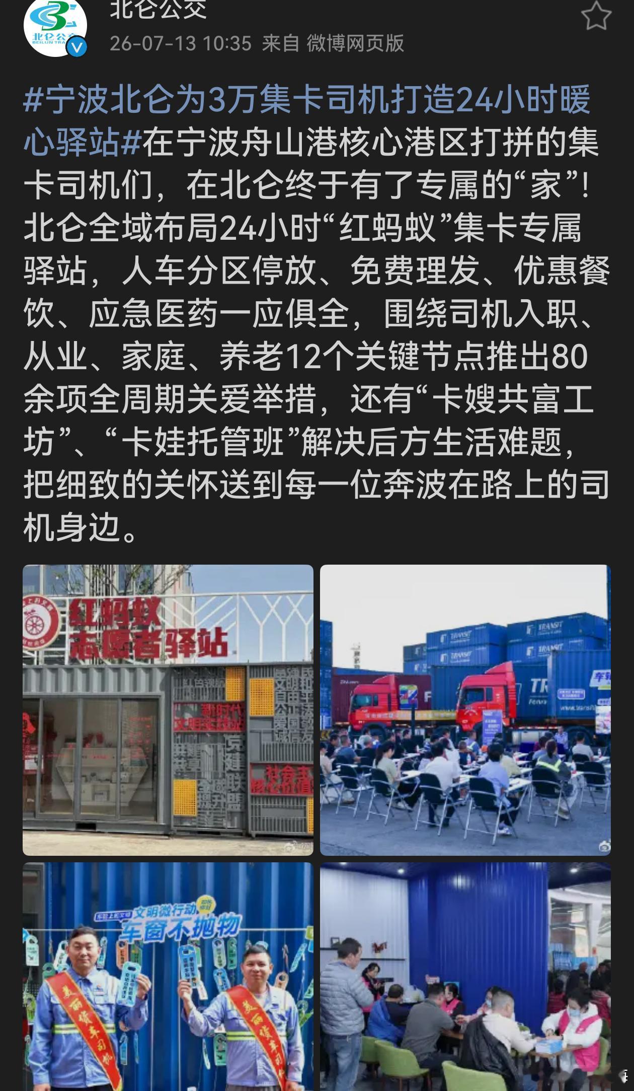 宁波北仑为3万集卡司机打造24小时暖心驿站 不搞花架子，直击痛点，从跑车休息到家