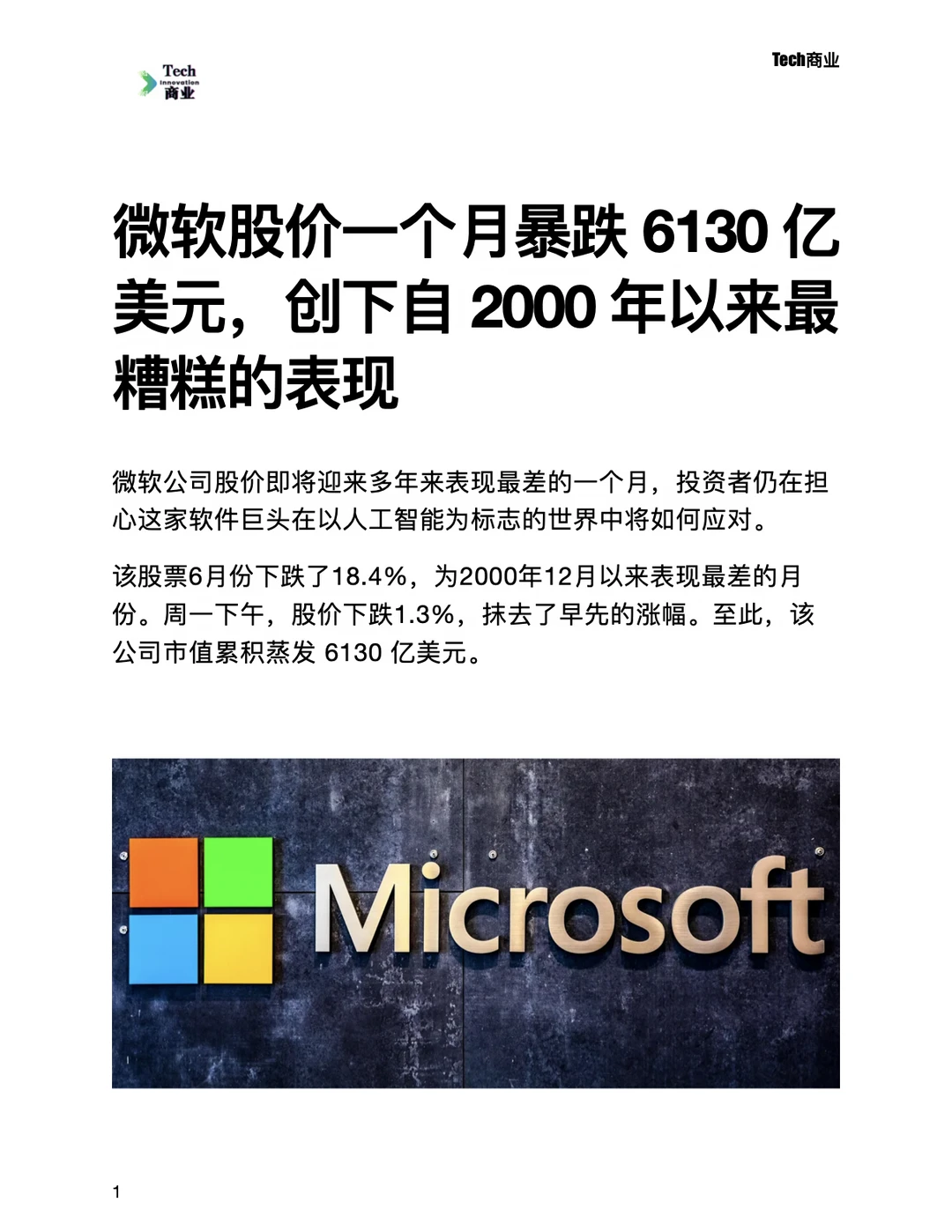 微软股价一个月以来暴跌 6130 亿美元
