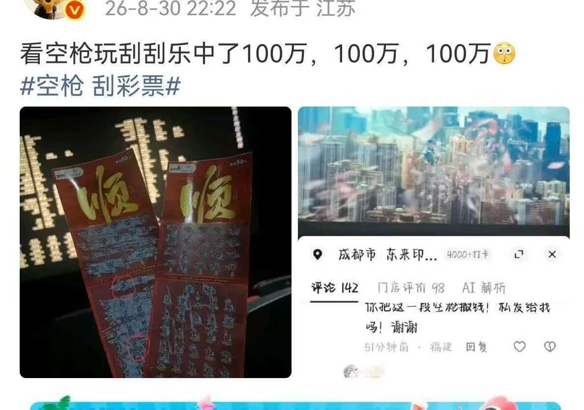 有观众看《空枪》赢了100万大奖是千真万确的事，中奖人自己发的刮刮乐中奖图，不然