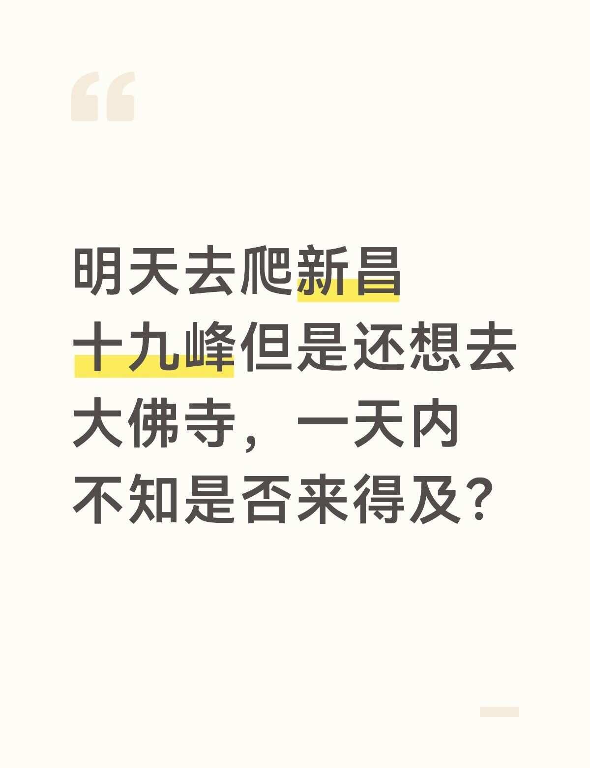 有没有人去过给个建议？
十九峰徒步大概需要多少时间？
从十九峰到大佛寺打车方便吗