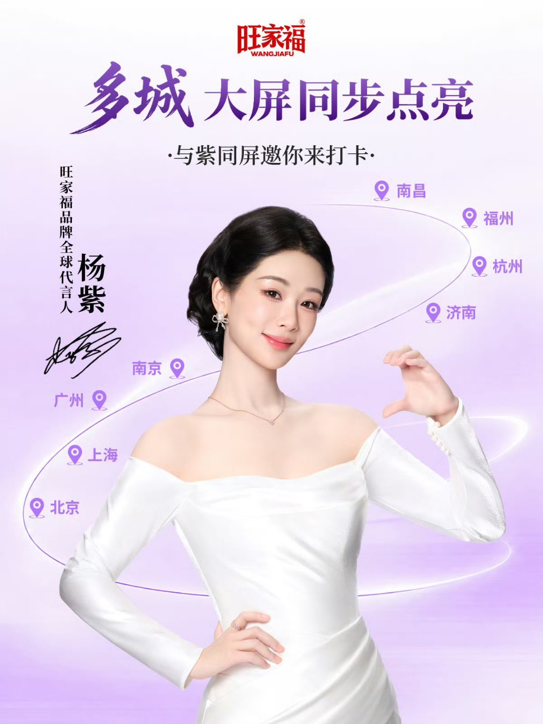 杨紫旺家福品牌全球代言人老卤就选旺家福  ​​​