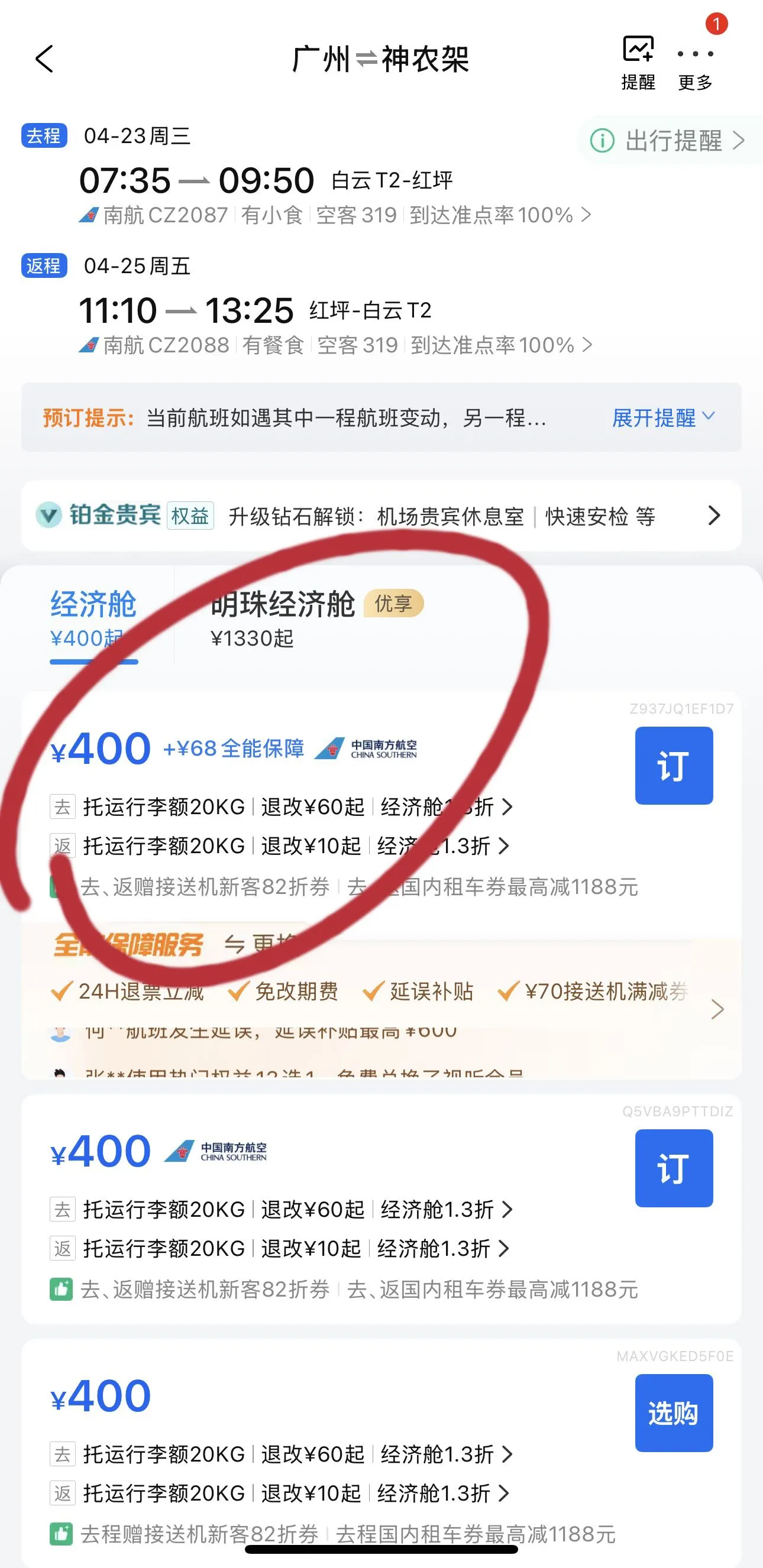 ‼️广州直飞神农架航线复航，往返仅400+！