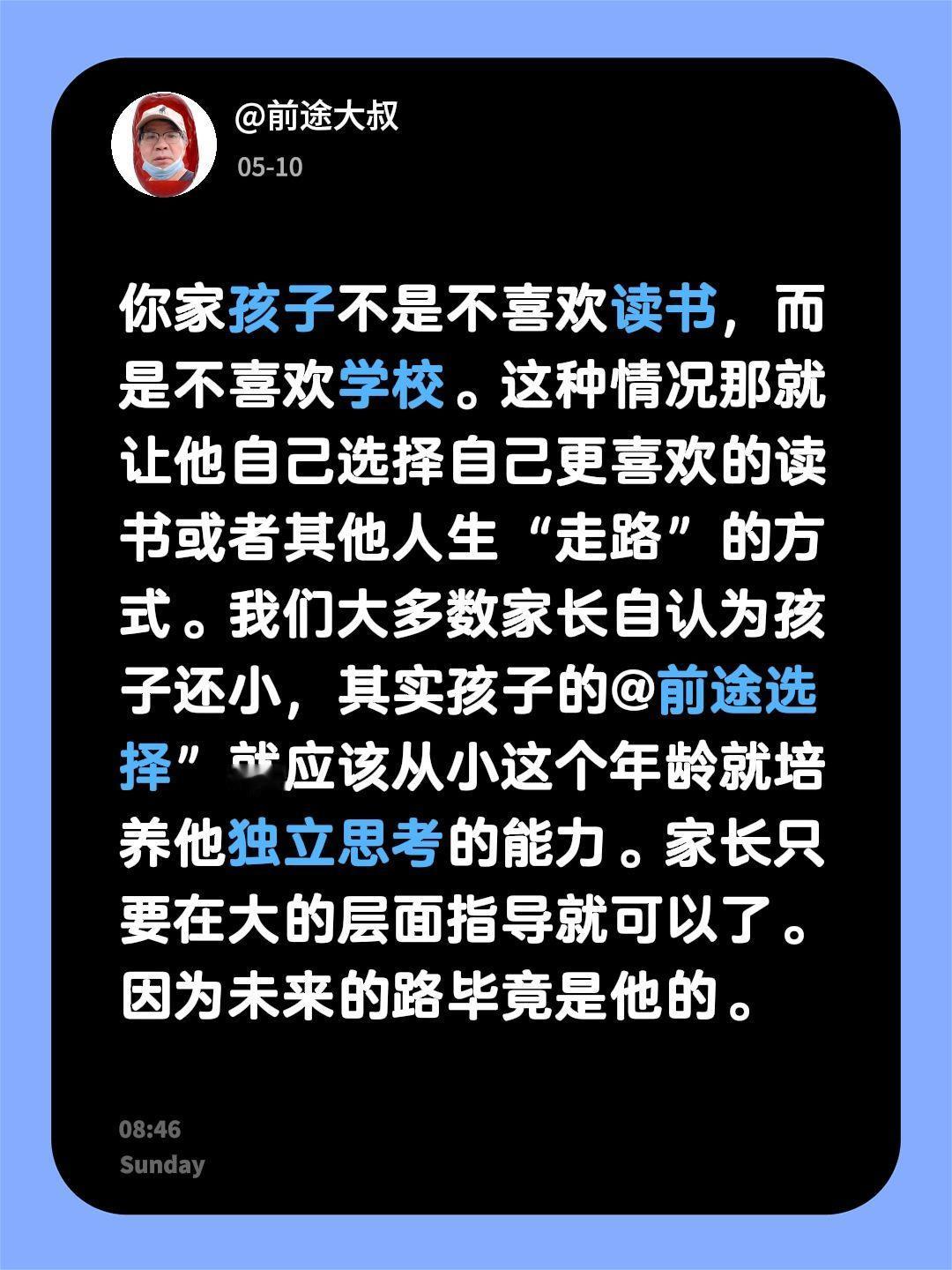 我回复了@暖^_^ 的评论：
你家孩子不是不喜欢读书，而是不喜欢学校。这种情况那