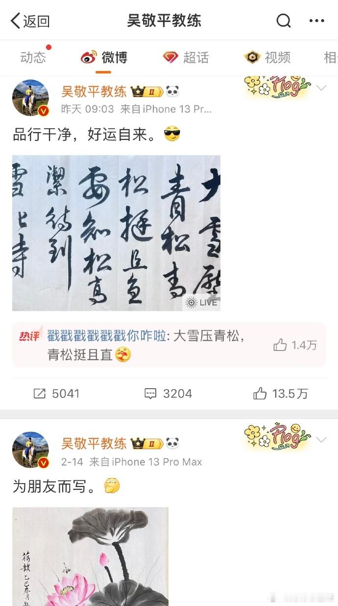 吴敬平删博  尹肖删博  这就对了！在吴敬平和尹肖的争论中，吴敬平更多是站在运动