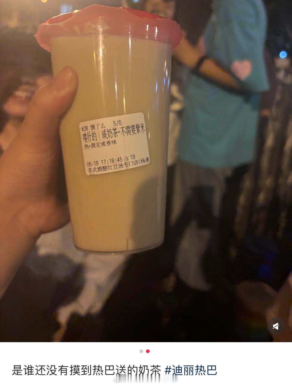 迪丽热巴给粉丝送奶茶了！好宠[色] ​​​