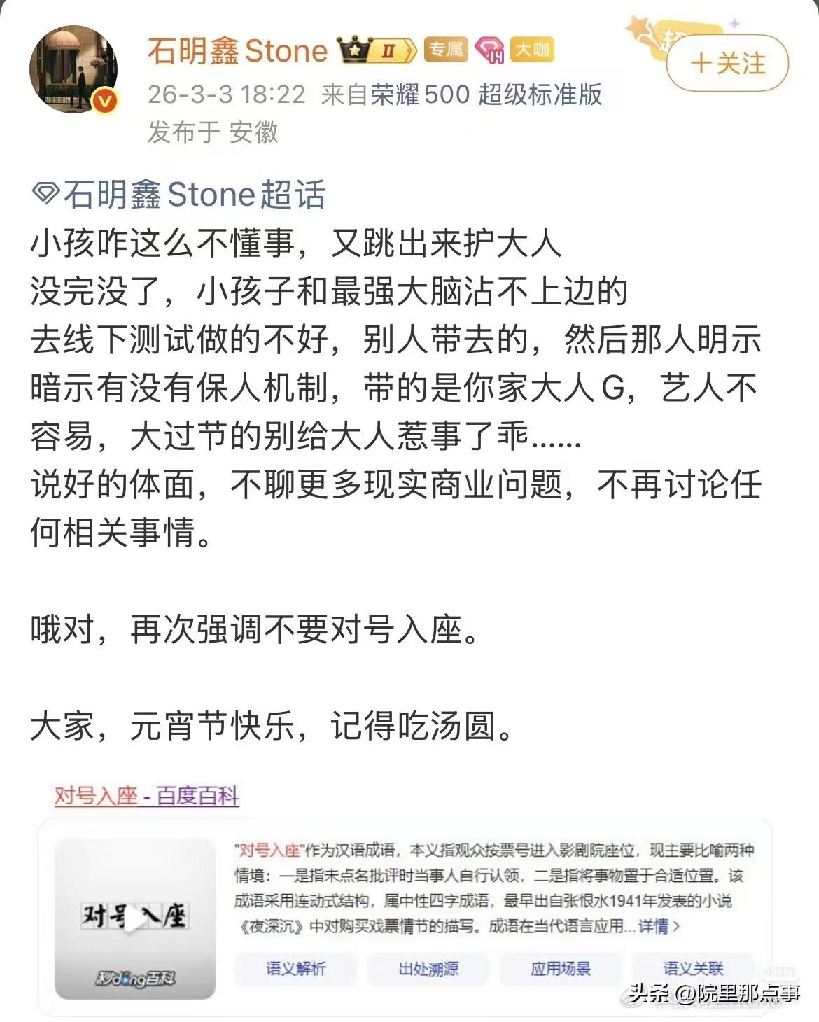 石明鑫直接点名了啊

这回还能洗吗？肯定有人私信他进行攻击了，当初有个导演也是被