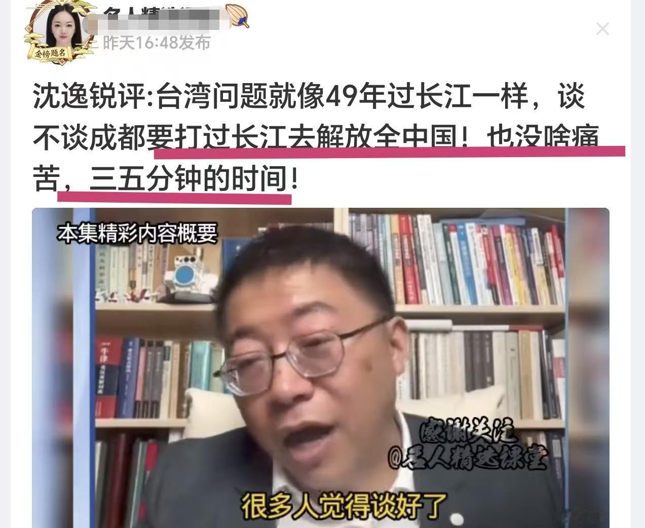 沈逸教授的一句“不过三五分钟”的话，

给人以定海神针般的信心和期待，

一种举
