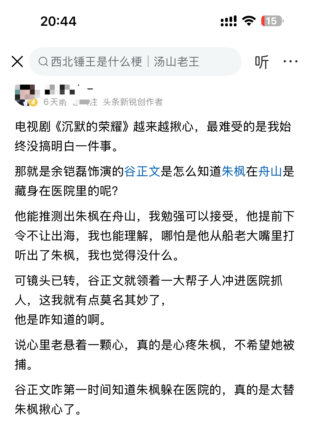 电视剧《沉默的荣耀》越来越揪心，最难受的是我始终没搞明白一件事 ​​​