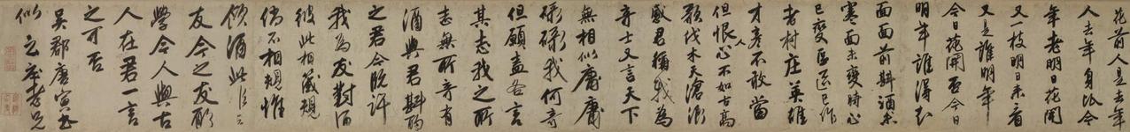 唐寅行书自书诗书法欣赏