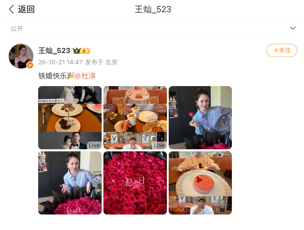 【王灿晒照庆祝与杜淳铁婚】王灿杜淳铁婚 ​​​​10月21日，晒照庆祝与杜淳铁婚