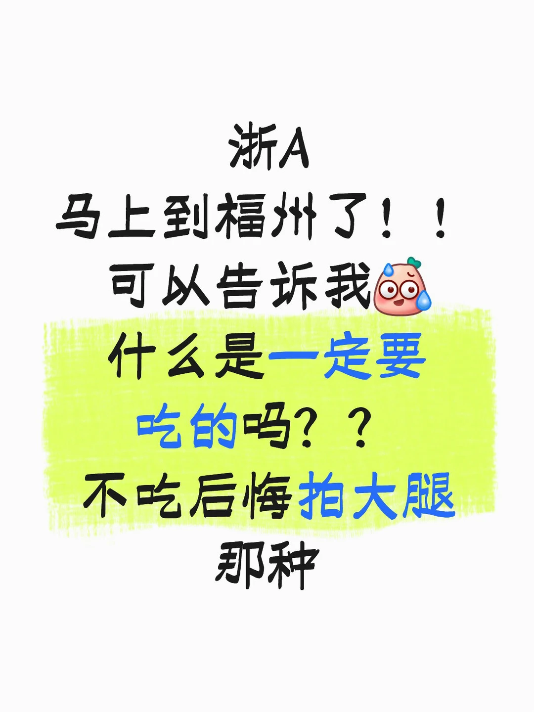 快到福州了! ! 第一站吃哪里