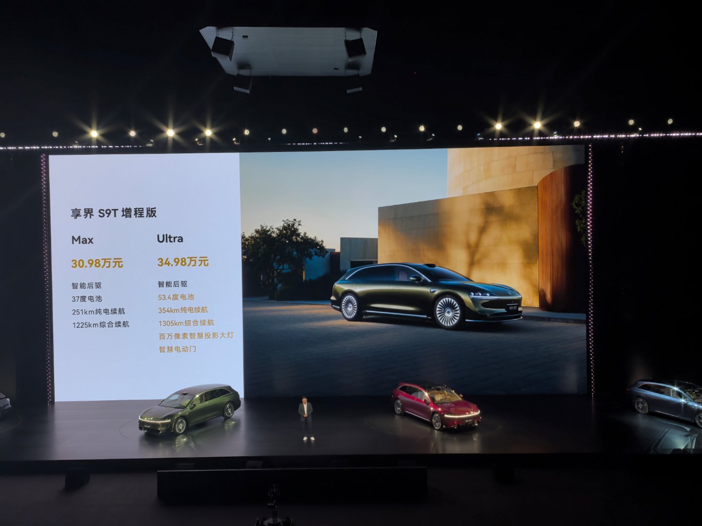 享界S9T旅行价格公布!享界s9t新品发布 ​​​