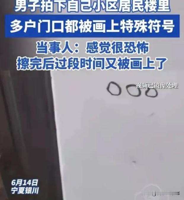细思极恐！宁夏银川，一男子惊奇地发现，在小区居民楼的墙壁上，突然多出一些奇怪的标