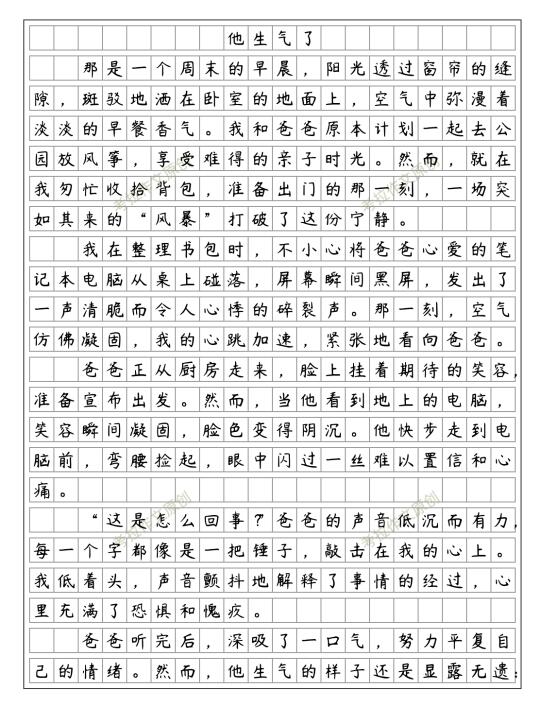 优秀范文《他生气了》五下四单元