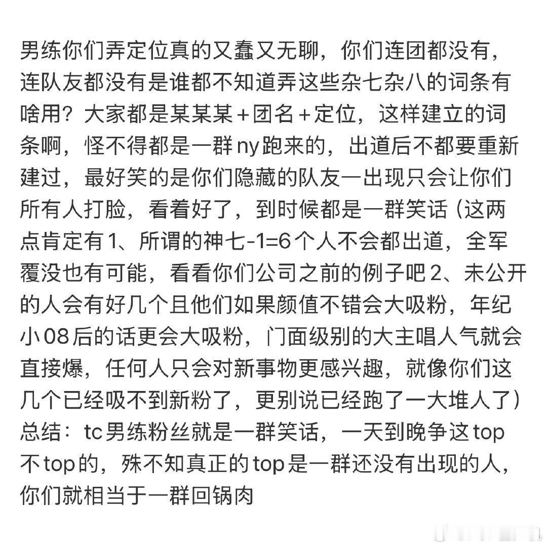 男练你们弄定位真的又蠢又无聊 