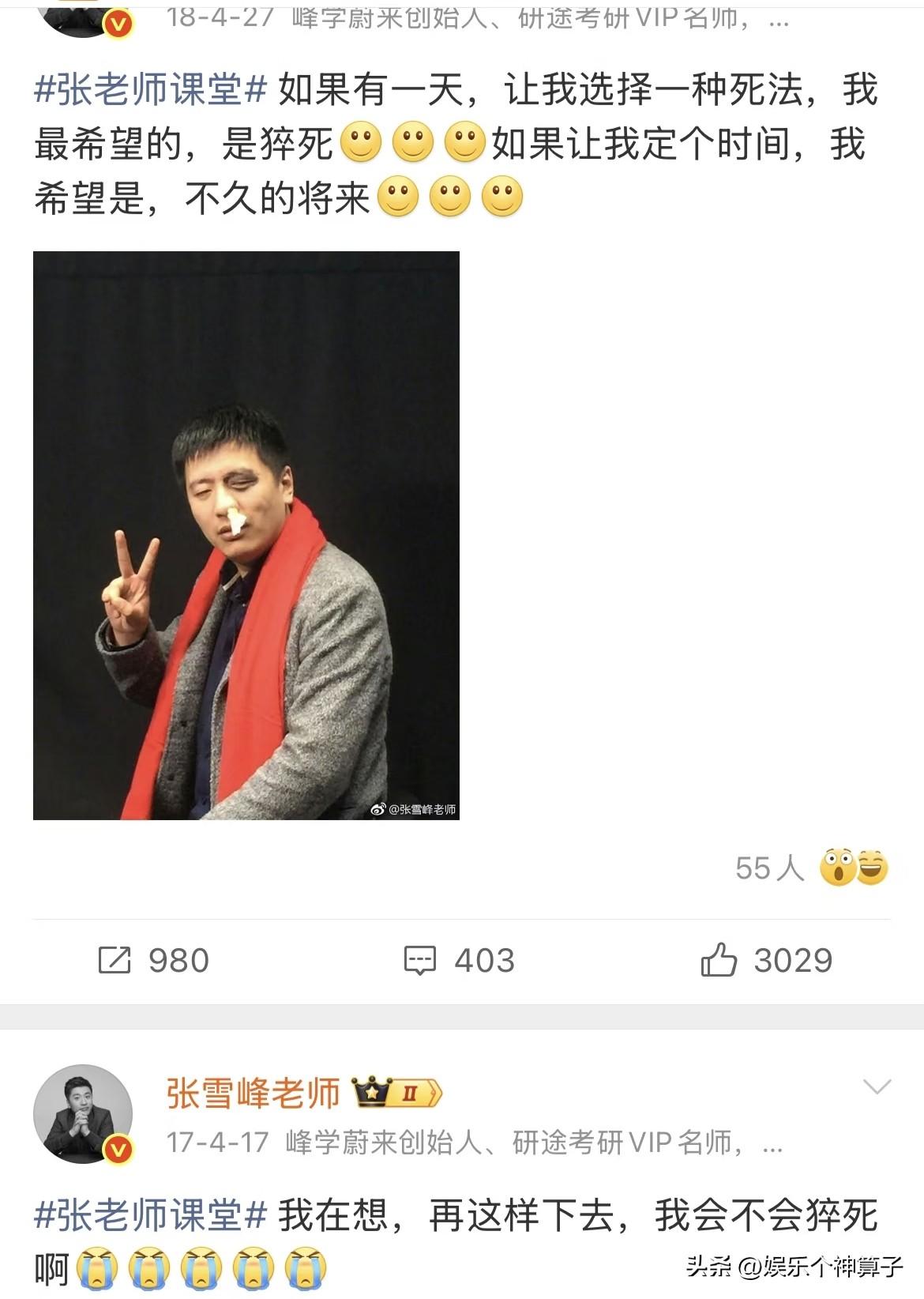 玄学这个东西，很难说清！
翻看张雪峰老师以往的动态，或许当时只是一个玩笑，还不止