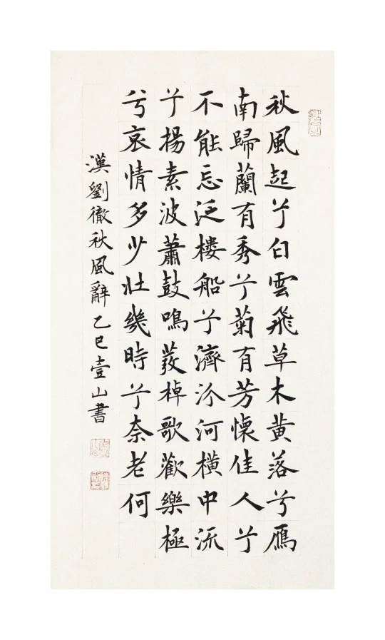 秋风起兮白云飞。草木黄落兮雁南归。