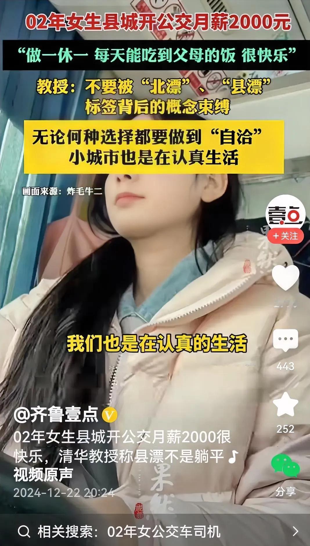 看过报道评几句：

客观讲，开公交月薪2000属实低了，哪怕是在县城，换句话说，