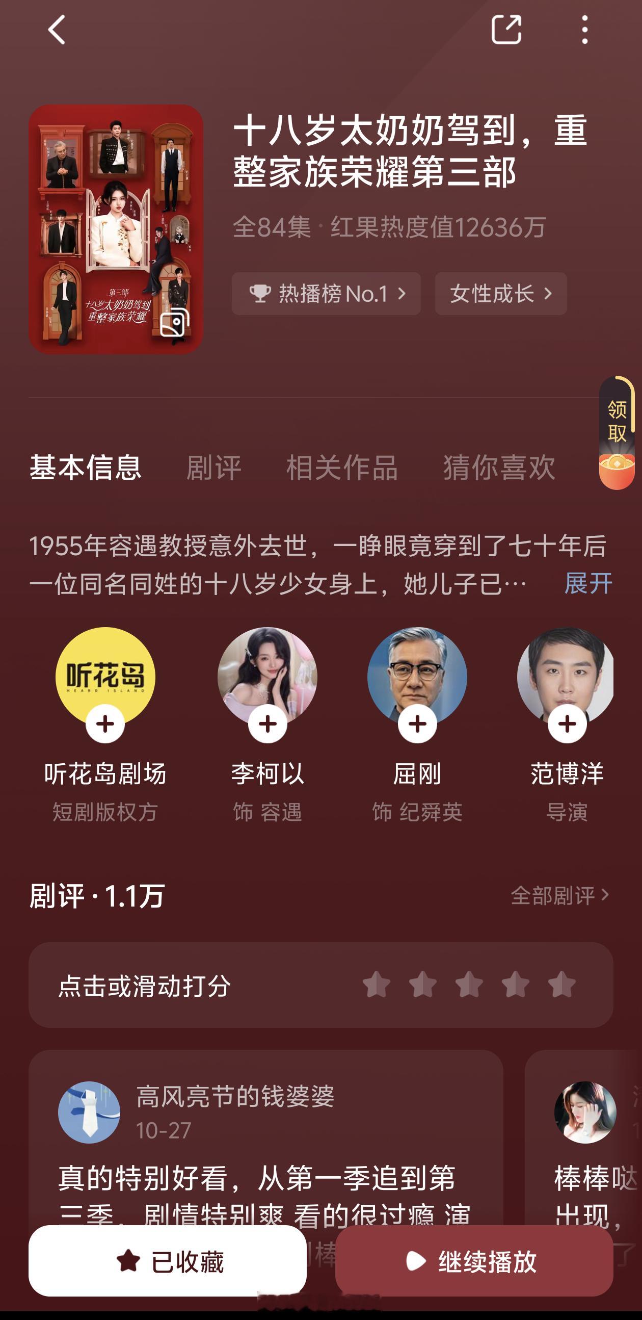 太奶奶第三部不好看，强行续集挺没意思的；虽然理解热门ip为了赚钱肯定要延续，但是