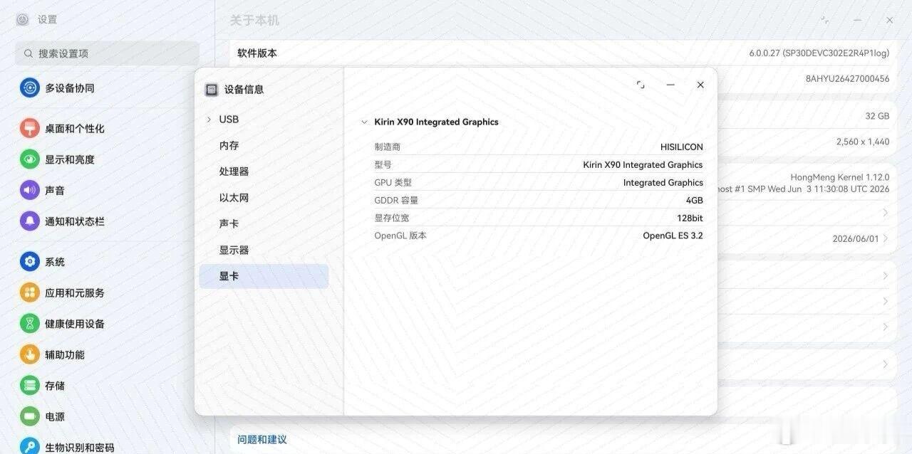 更正一条信息：鸿蒙台式电脑展示机芯片是麒麟X90，工作人员表示，展示机功能只展示