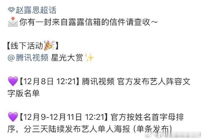 赵露思确认出席腾讯星光大赏了，哇！期待美女的红毯造型！！