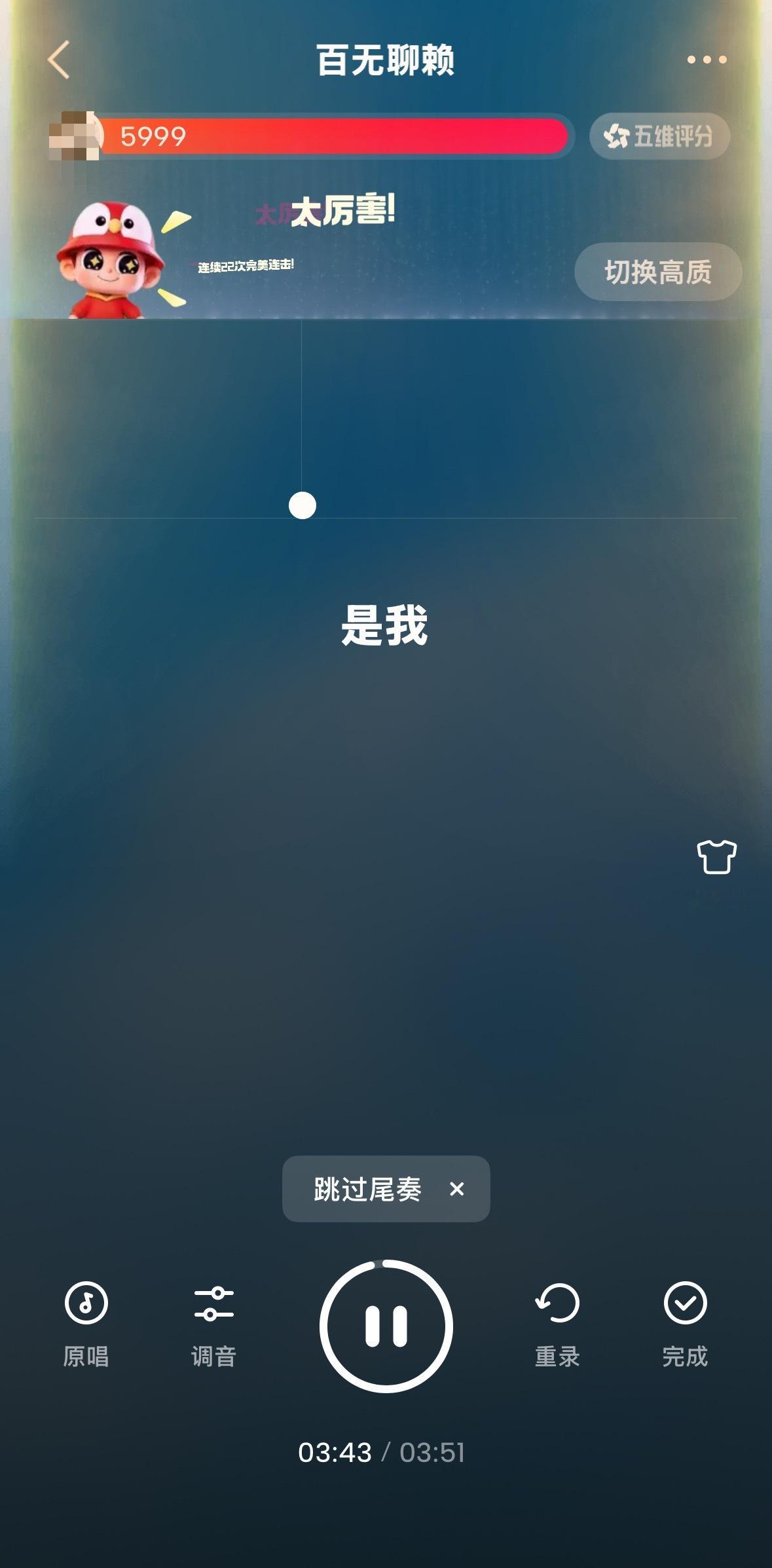 已唱完 