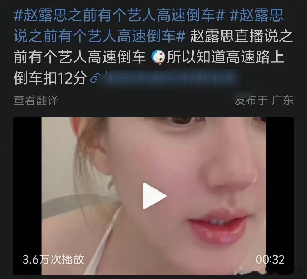 赵露思直播说有个艺人高速倒车，她在考科目一啊。又把她的话放大了[笑cry]赵露思