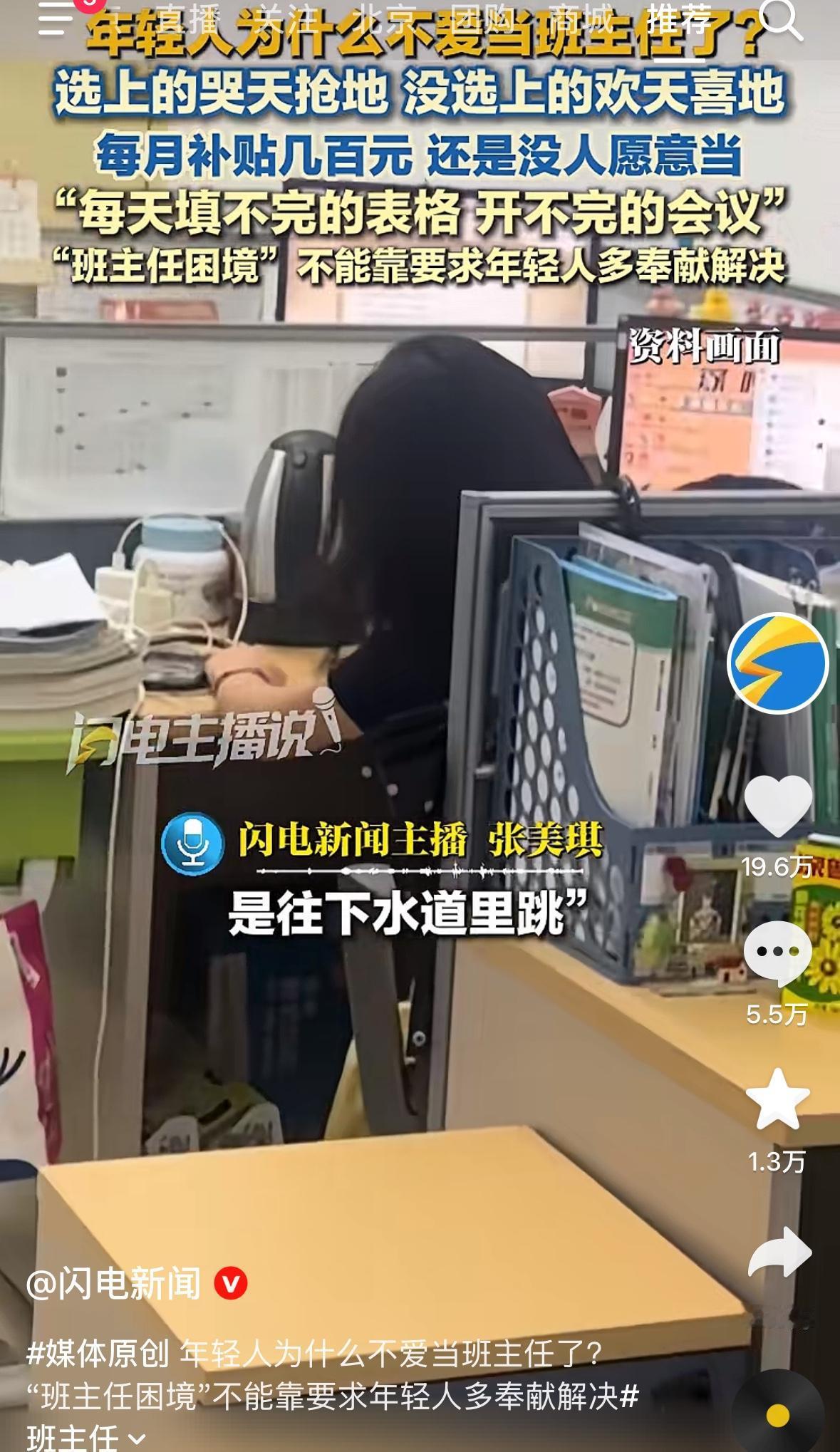 为什么越来越多的年轻人不愿意当班主任？是这一代人的问题，还是教育生态的变化？不仅