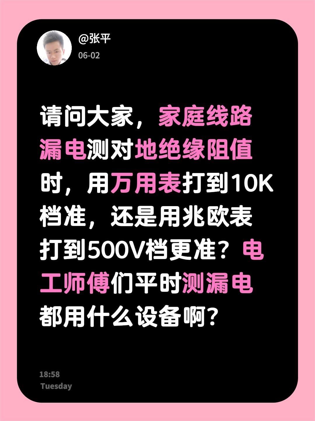 请问大家，家庭线路漏电测对地绝缘阻值时，用万用表打到10K档准，还是用兆欧表打到