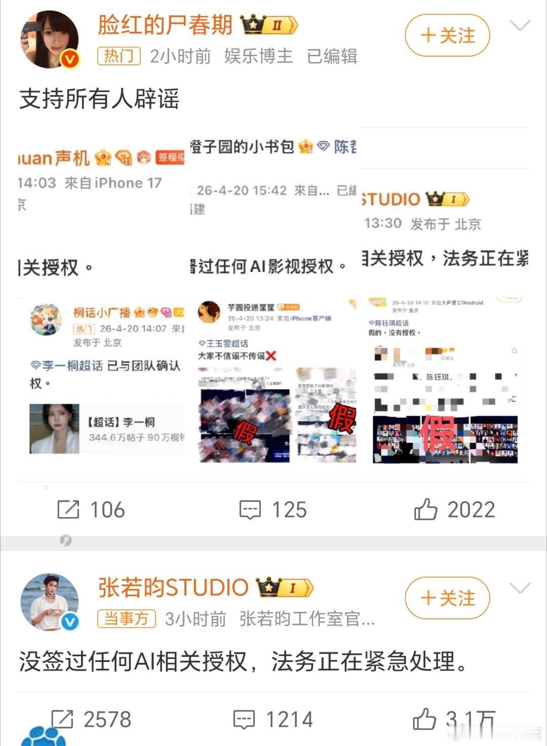 未授权AI艺人哈哈哈哈爱奇艺以为自己很聪明，提前布局了下一个风口，即将成为视频平