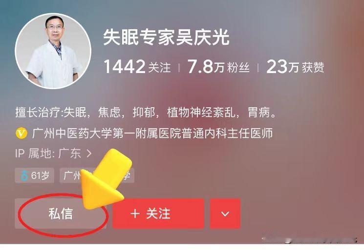 我是广州公立三甲医院失眠专科（吴庆光主任医师+教授）
擅长治疗失眠、 焦虑、抑郁