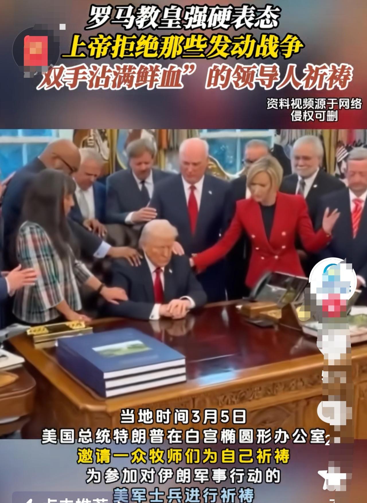 西方人信奉最大的神主代言人罗马教皇强硬表态，上帝不允许发动战争，双手沾满鲜血的领