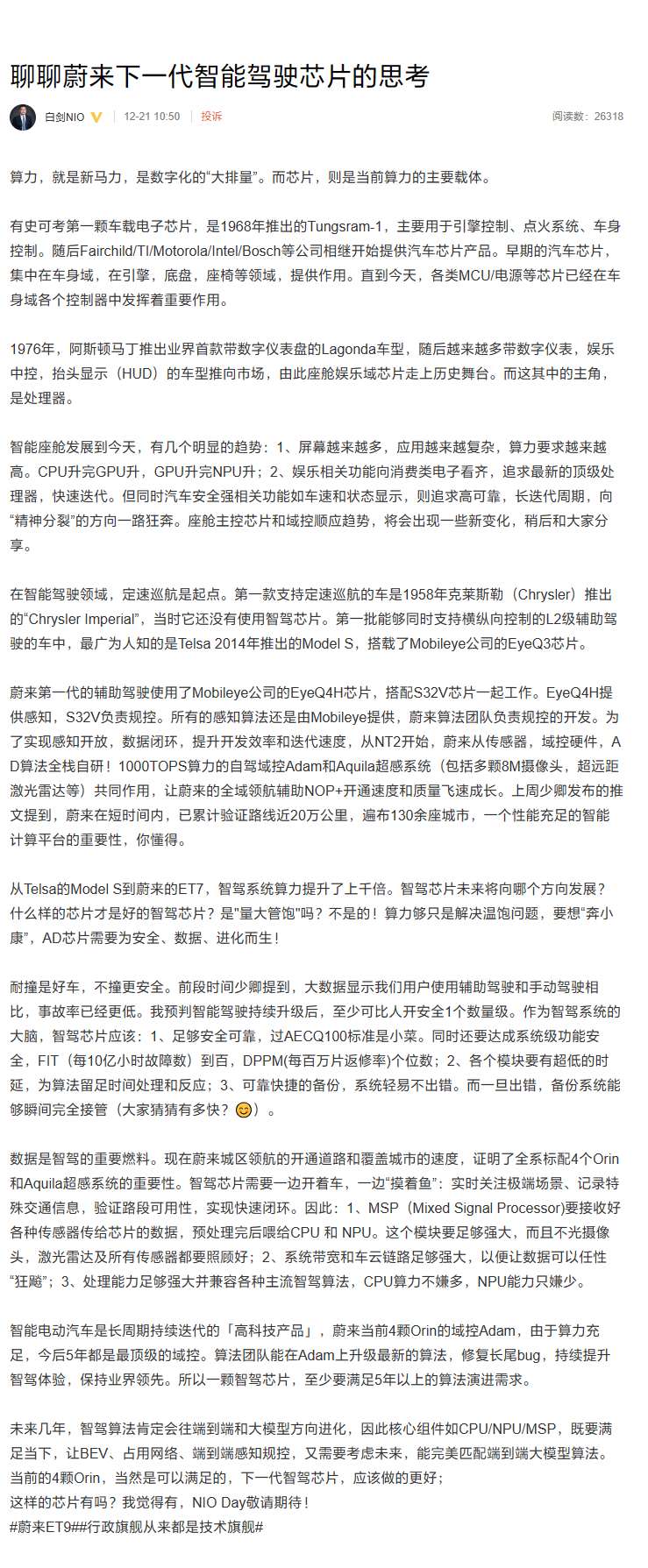 前有自研激光雷达主控芯片“杨戬”后又有自研下一代智能驾驶芯片；[吃瓜][偷笑]蔚