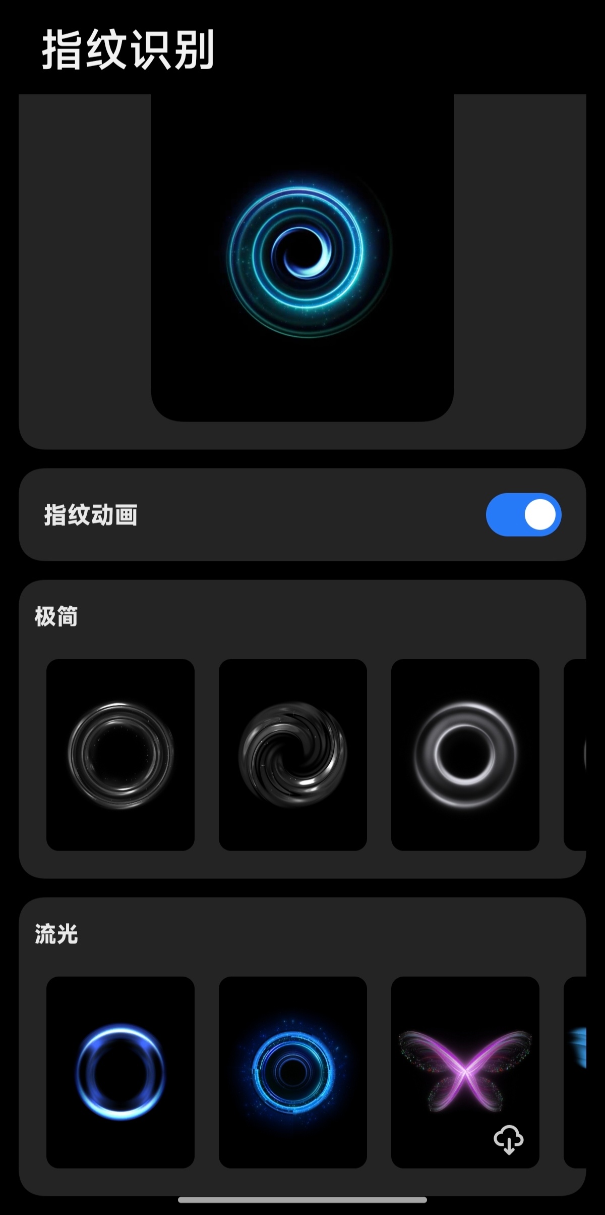 金凡这小子，还给我搞点浪漫，这不是小米8的指纹动画吗？ ​​​