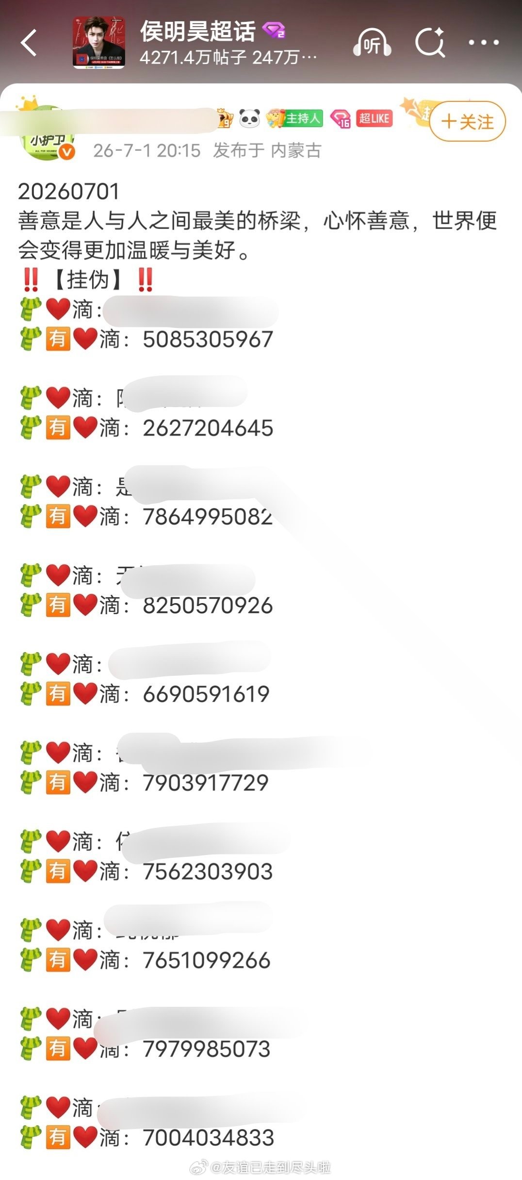侯明昊反黑站挂黑了参与黑超的粉丝，核实了好像都不是唯粉。侯明昊工作室转发区侯明昊