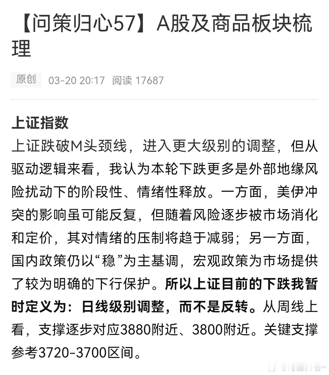 A股 上证历经2个多月今天再创新高，前文思路得到印证，3800支撑位为前一轮调整