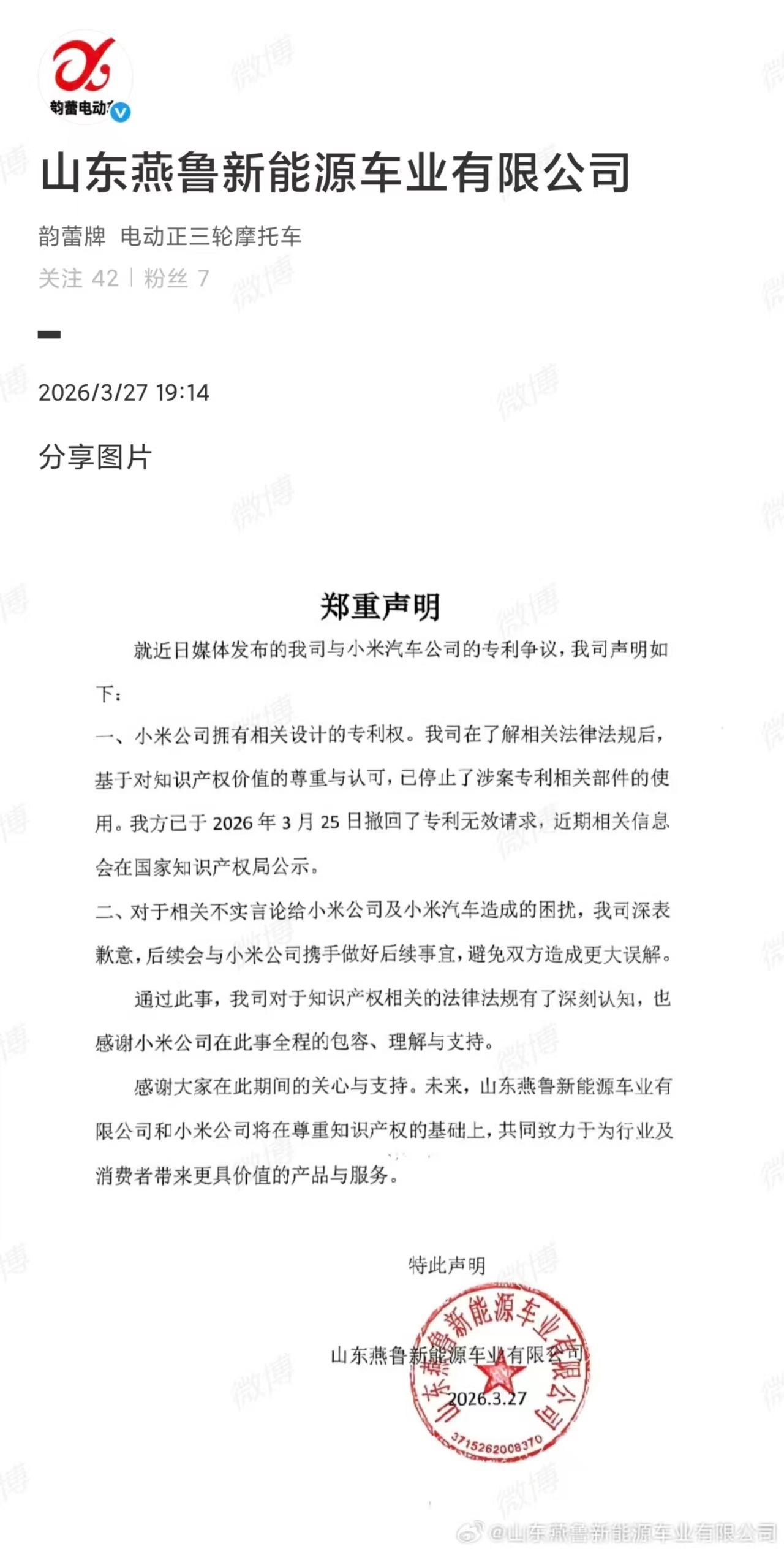 主打低速电动车也就是咱说的老头乐的山东燕鲁新能源车业，正式发声明向小米汽车道歉，