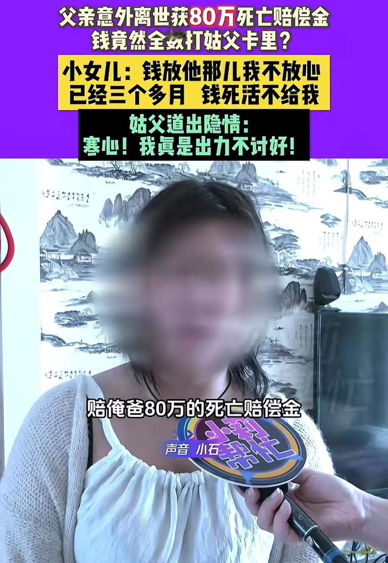 河南鹤壁，父亲意外离世，获赔80万死亡赔偿金，可是姑父却要求钱都打到他卡里。小女