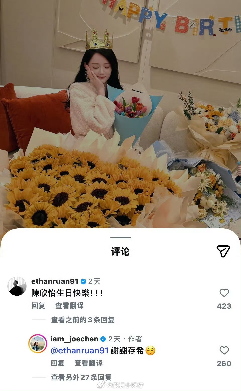 阮经天为陈乔恩庆生。阮经天在陈乔恩生日动态下评论：“陈欣怡生日快乐”陈乔恩秒回：