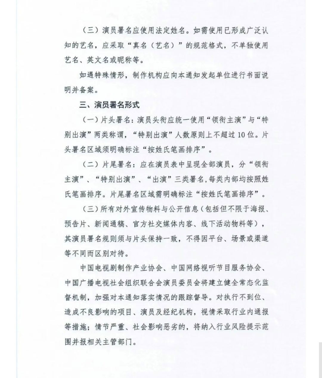 【统一使用领衔主演特别出演两类称谓】特别出演人数原则上不超过10位 近日发布的《