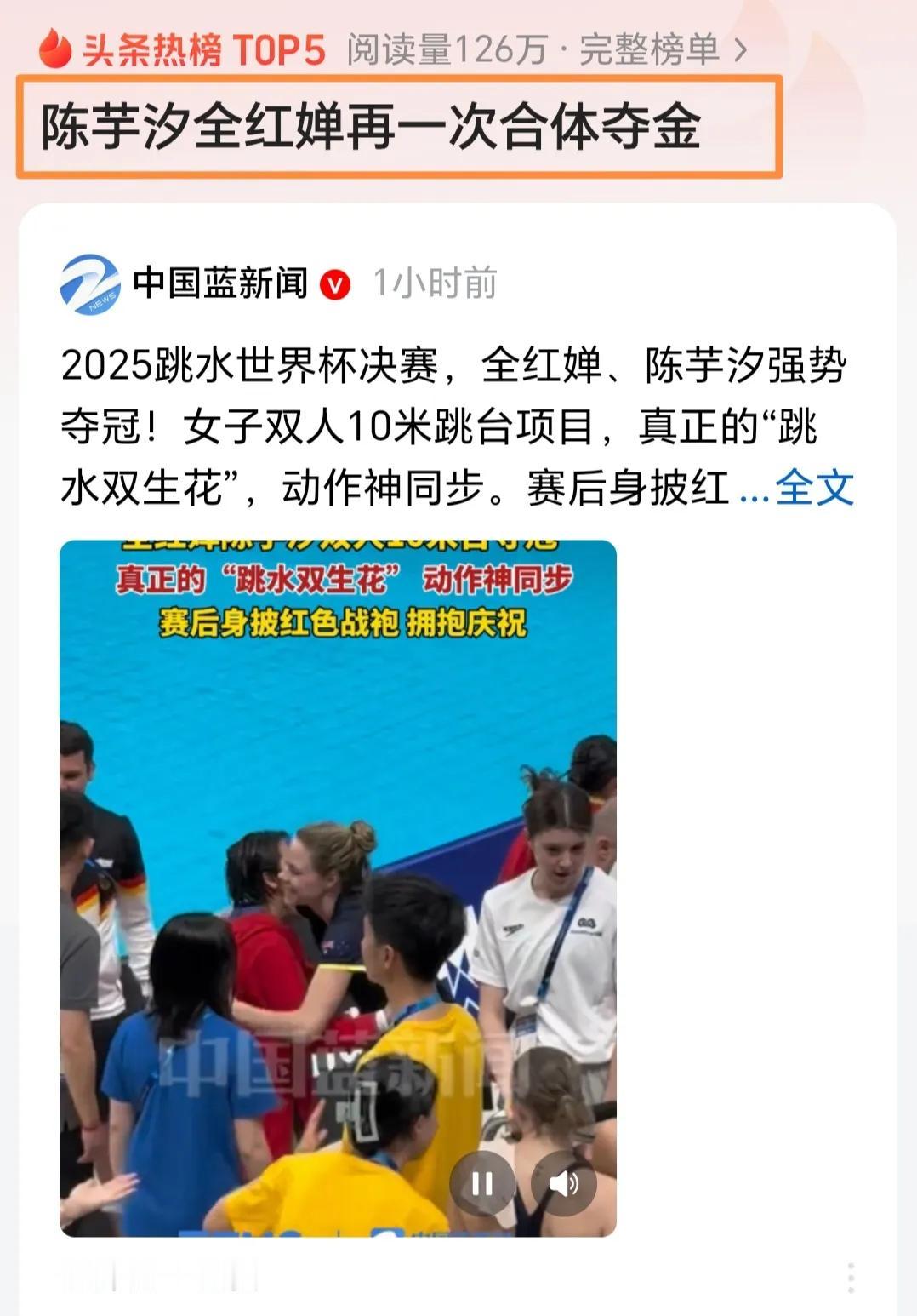 突然发现了一个细节，在全红婵和陈芋汐拿到跳水世界杯总决赛双人十米台冠军后，全红婵