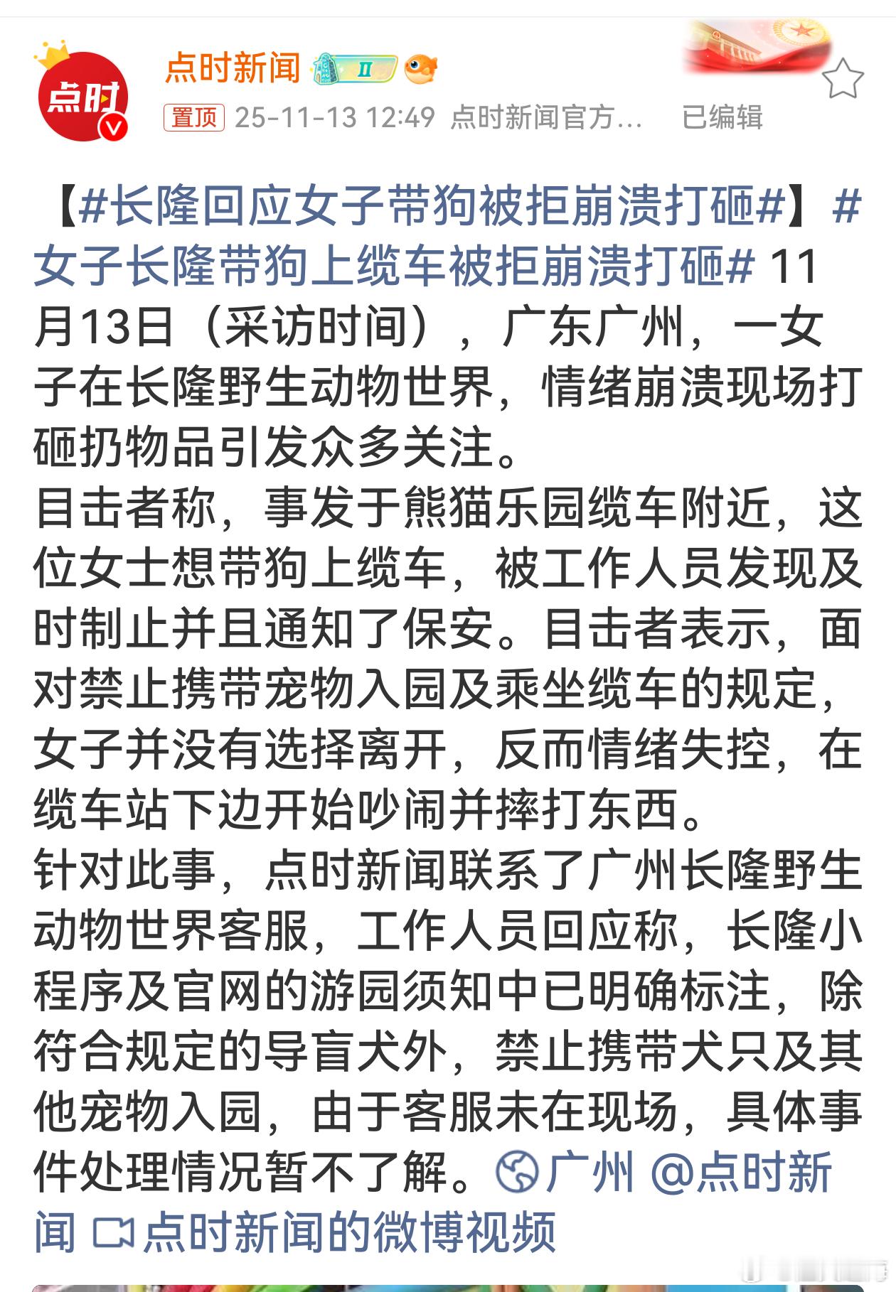 女子带狗进长隆还欲上缆车，被拒后崩溃打砸，实在不该。园方早有明确规定，禁止携带宠
