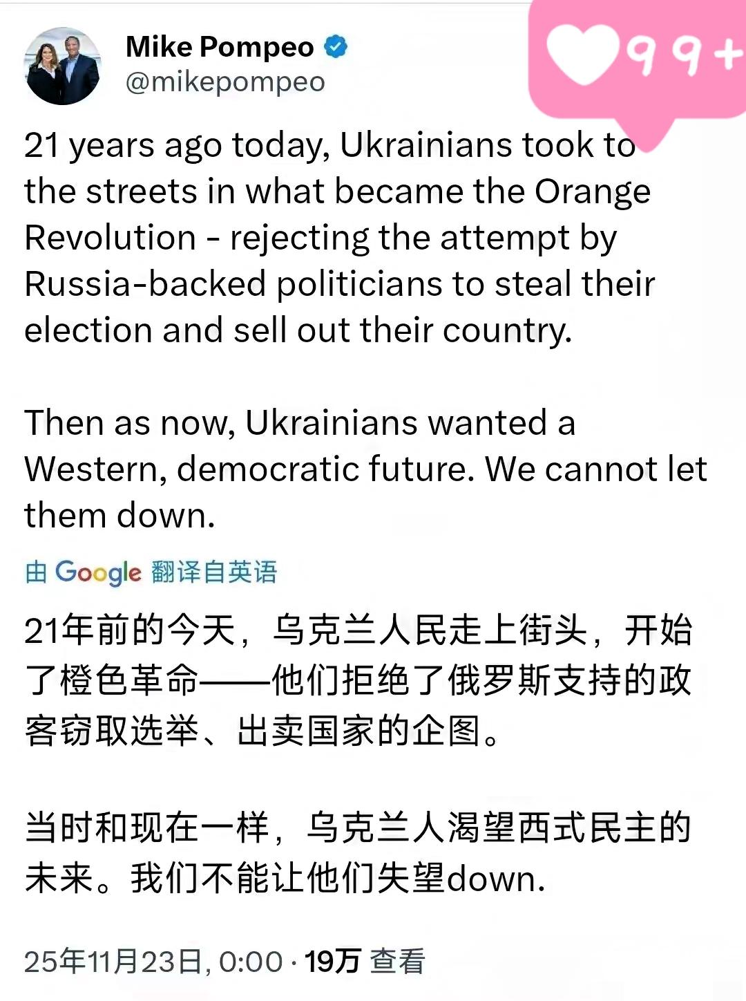 蓬佩奥这老狐狸真是脸都不要了！11月24号还发文扯乌克兰橙色革命，说不能让乌人民
