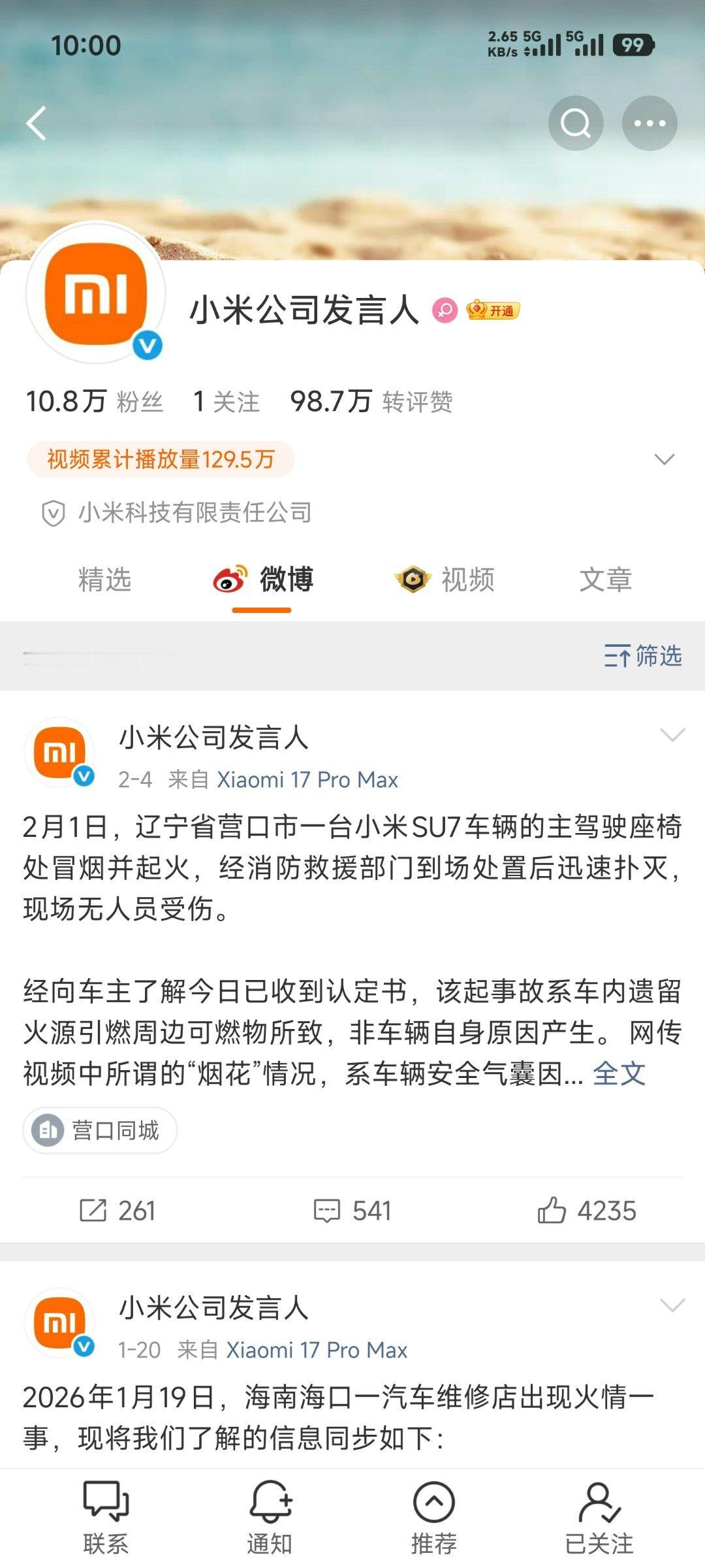 “小米公司发言人”这个官方微博上次发消息是2月4日。今天是4月12日。两个多月，