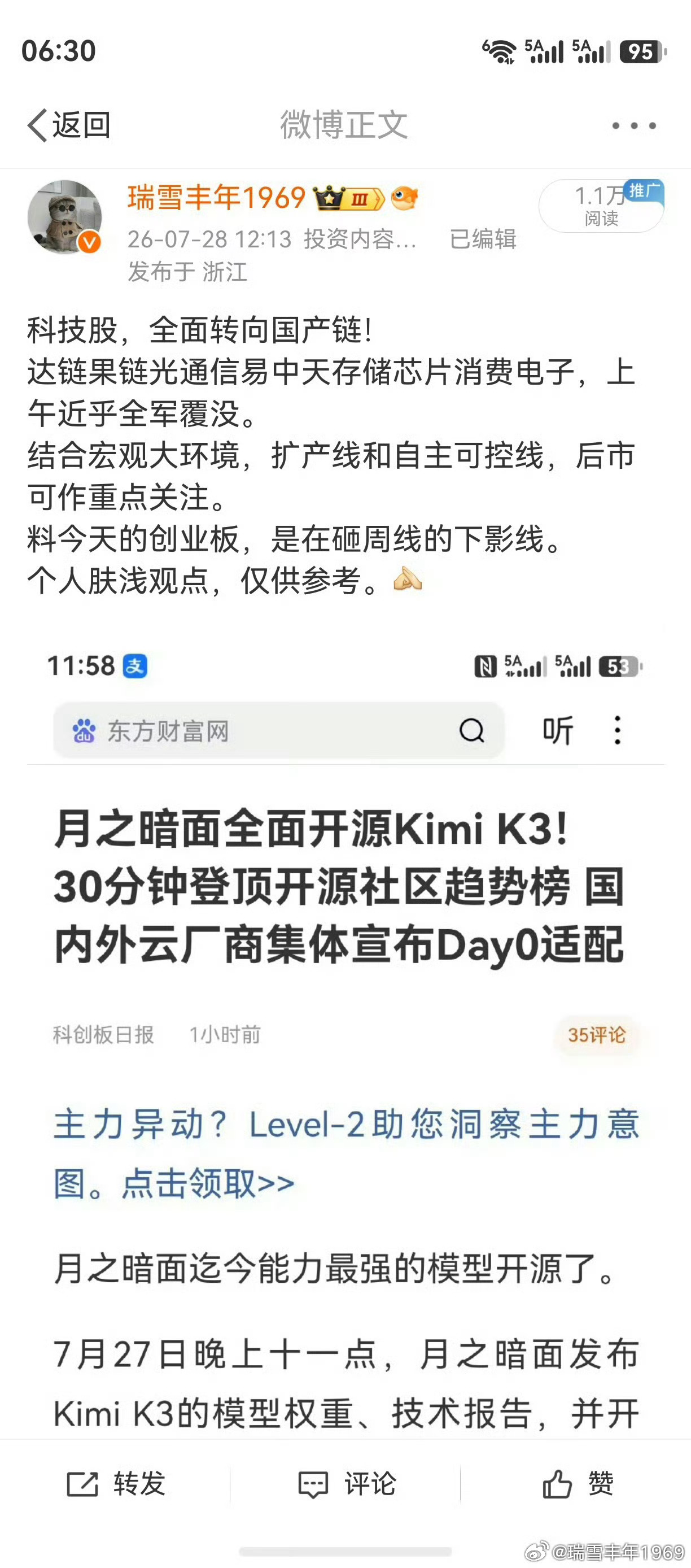 这条微博，已经说得清清楚楚了。达链果链光通信易中天存储芯片消费电子，一律不予考虑