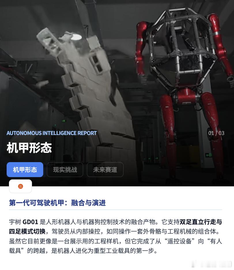 宇树全新 GD01 载人机甲看点十足，但目前还谈不上未来通勤出行工具，更偏向技术